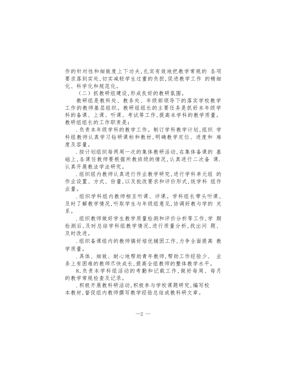 小学2022-2023学年第一学期教学工作计划三篇样本.docx_第2页