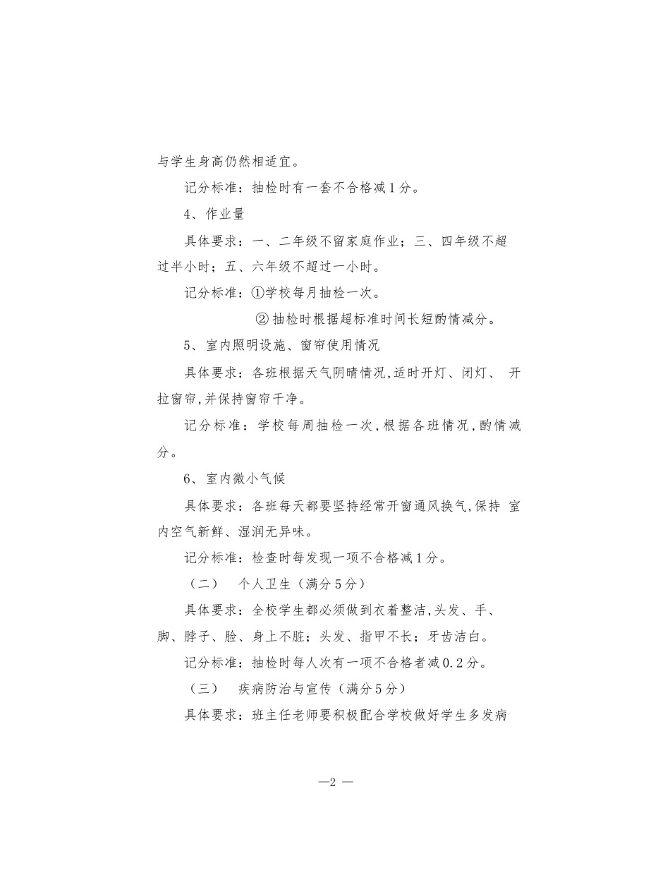 小学卫生工作评比制度.docx_第2页