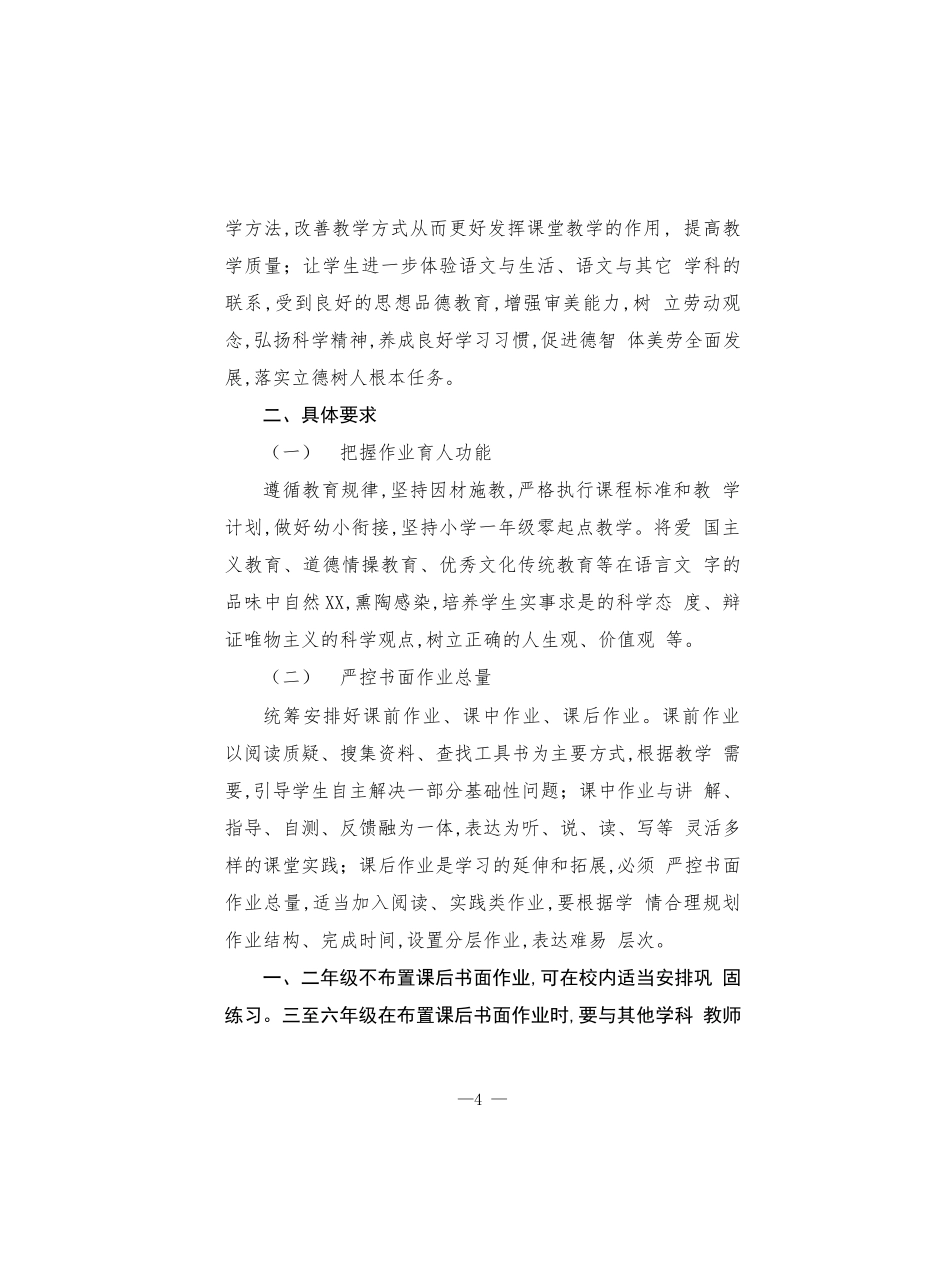 小学“双减”背景下的语文教学设计.docx_第3页