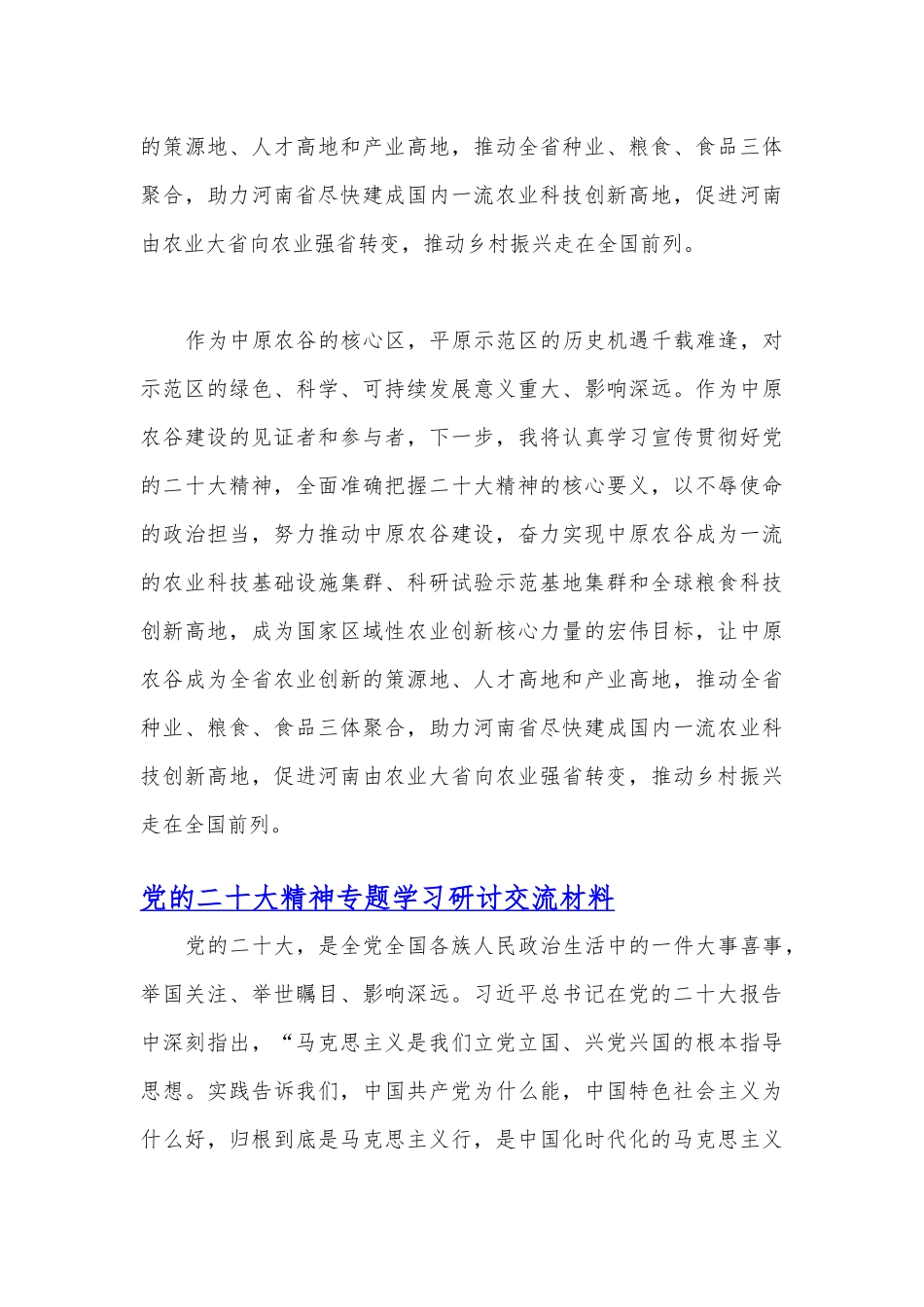 2022年11月和12月份党委理论学习中心组专题学习研讨会发言材料（10篇稿供参考可删减选用）.docx_第3页