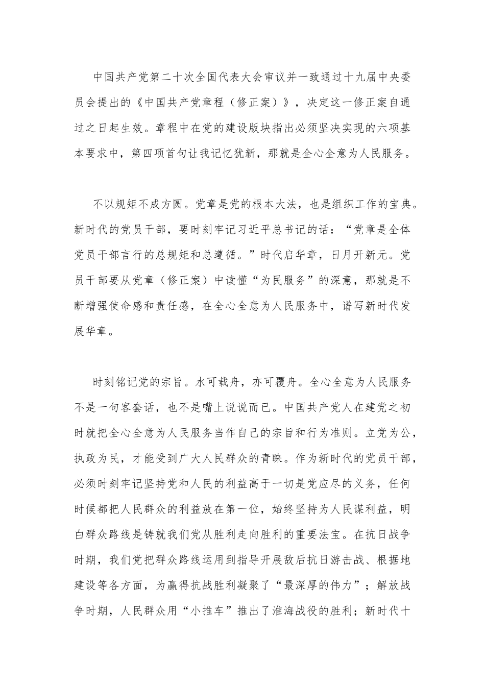 （2篇）学习2022党章修正案心得体会范文简稿.docx_第3页