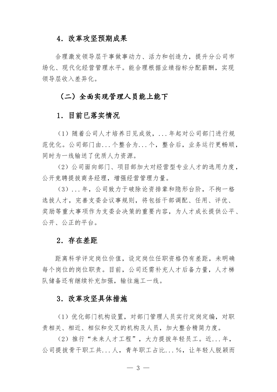 公司三项制度改革攻坚实施方-案.docx_第3页