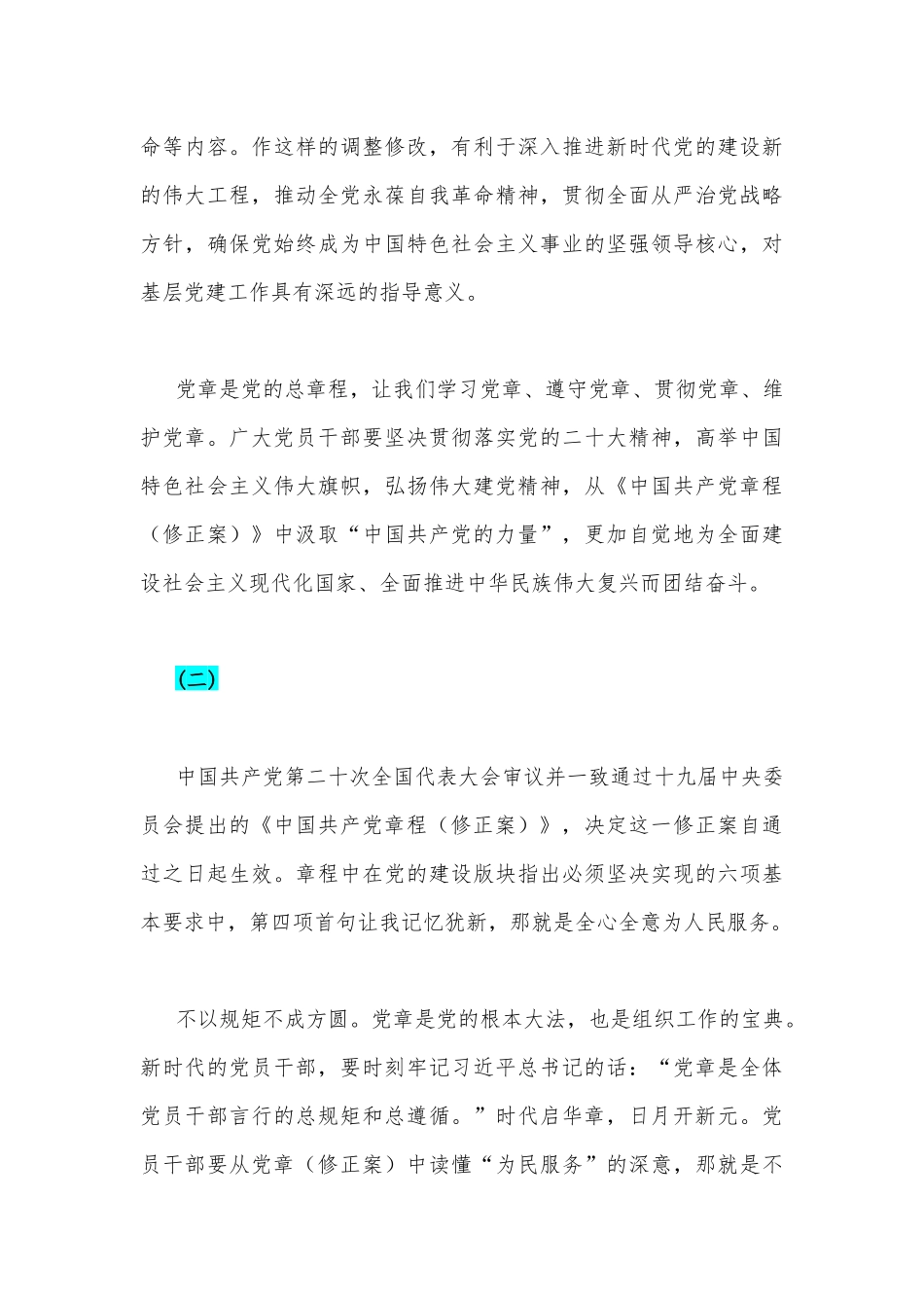 2022党学习章修正案心得体会范文稿（5篇）.docx_第3页