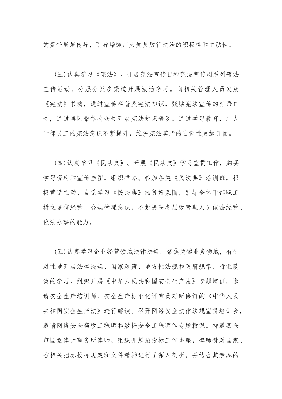 2022年党内法规工作总结报告文稿（2篇）.docx_第3页