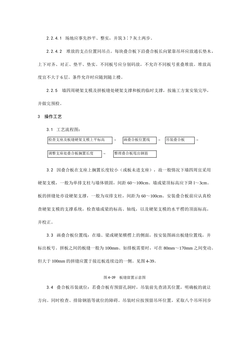 双钢筋叠合板安装施工技术交底.docx_第2页
