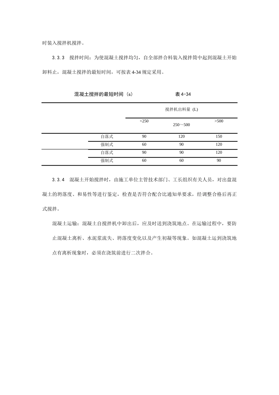 现浇框架结构混凝土浇筑施工技术交底.docx_第3页