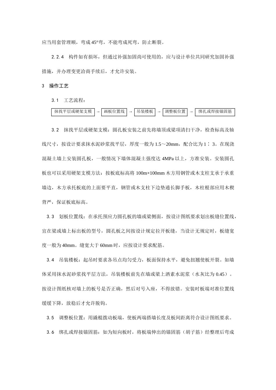 预应力短向圆孔板安装技术交底.docx_第2页