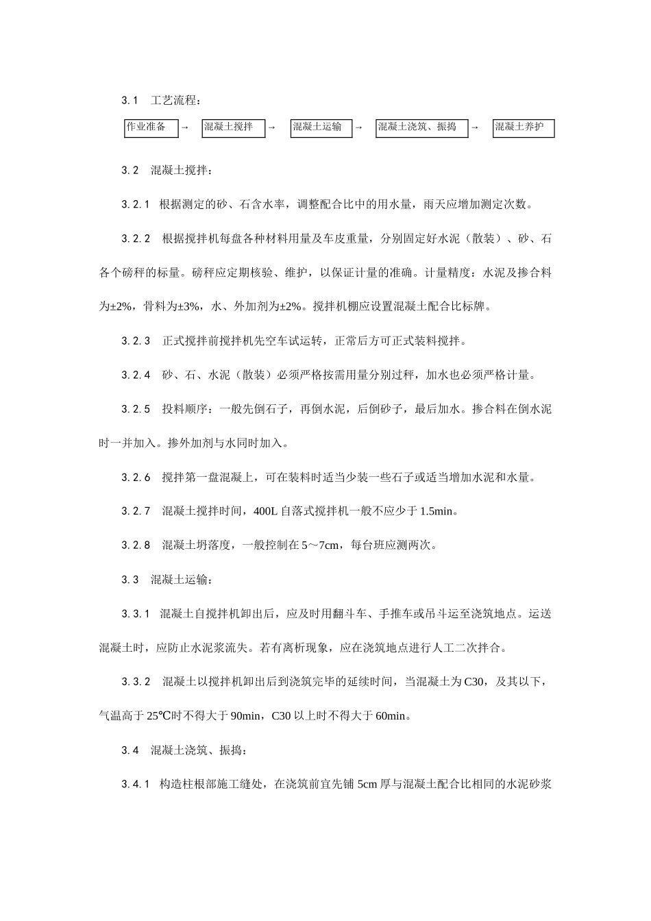 剪力墙结构大模板普通混凝土施工安全技术交底.docx_第2页