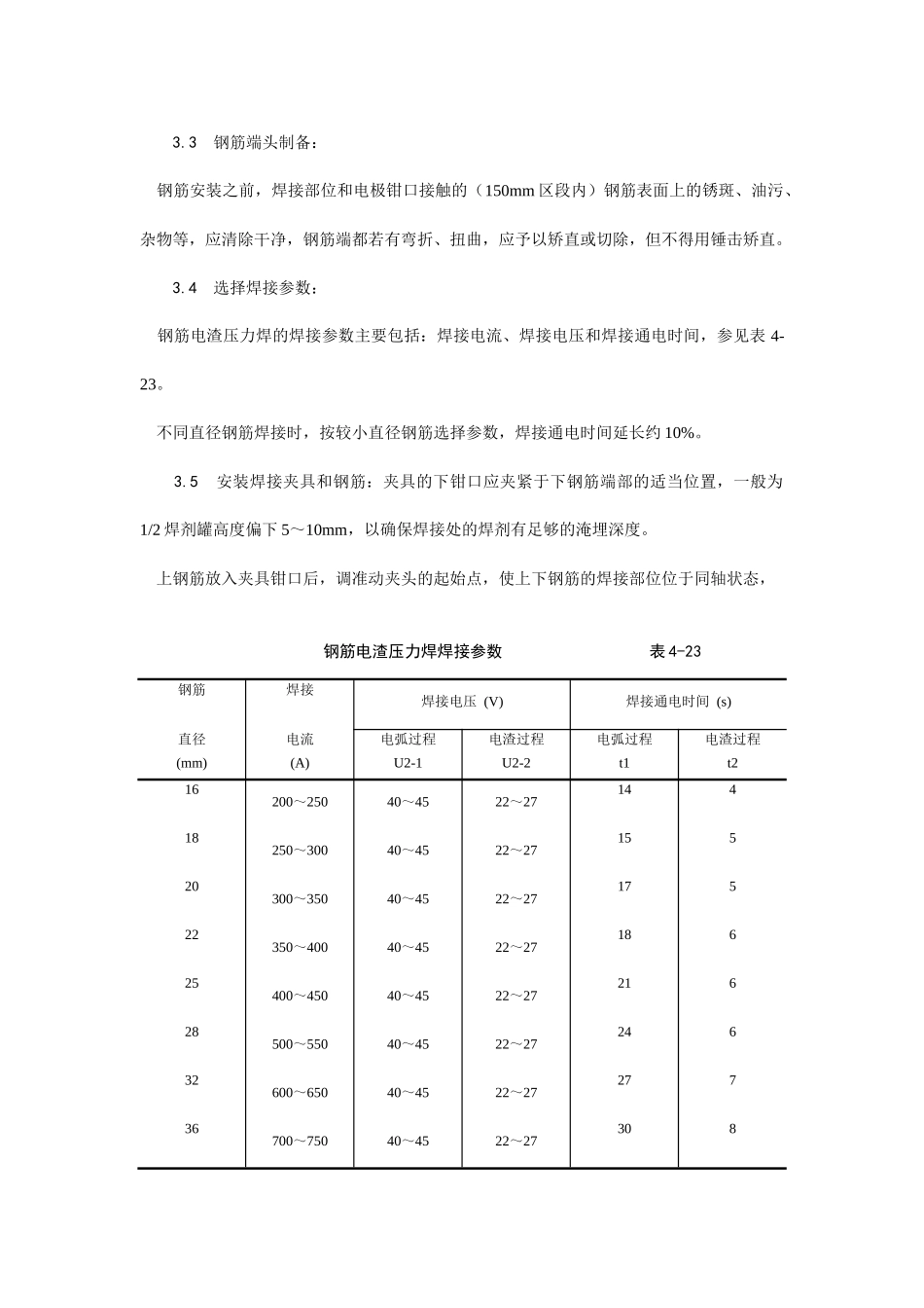 钢筋电渣压力焊安全技术交底.docx_第3页