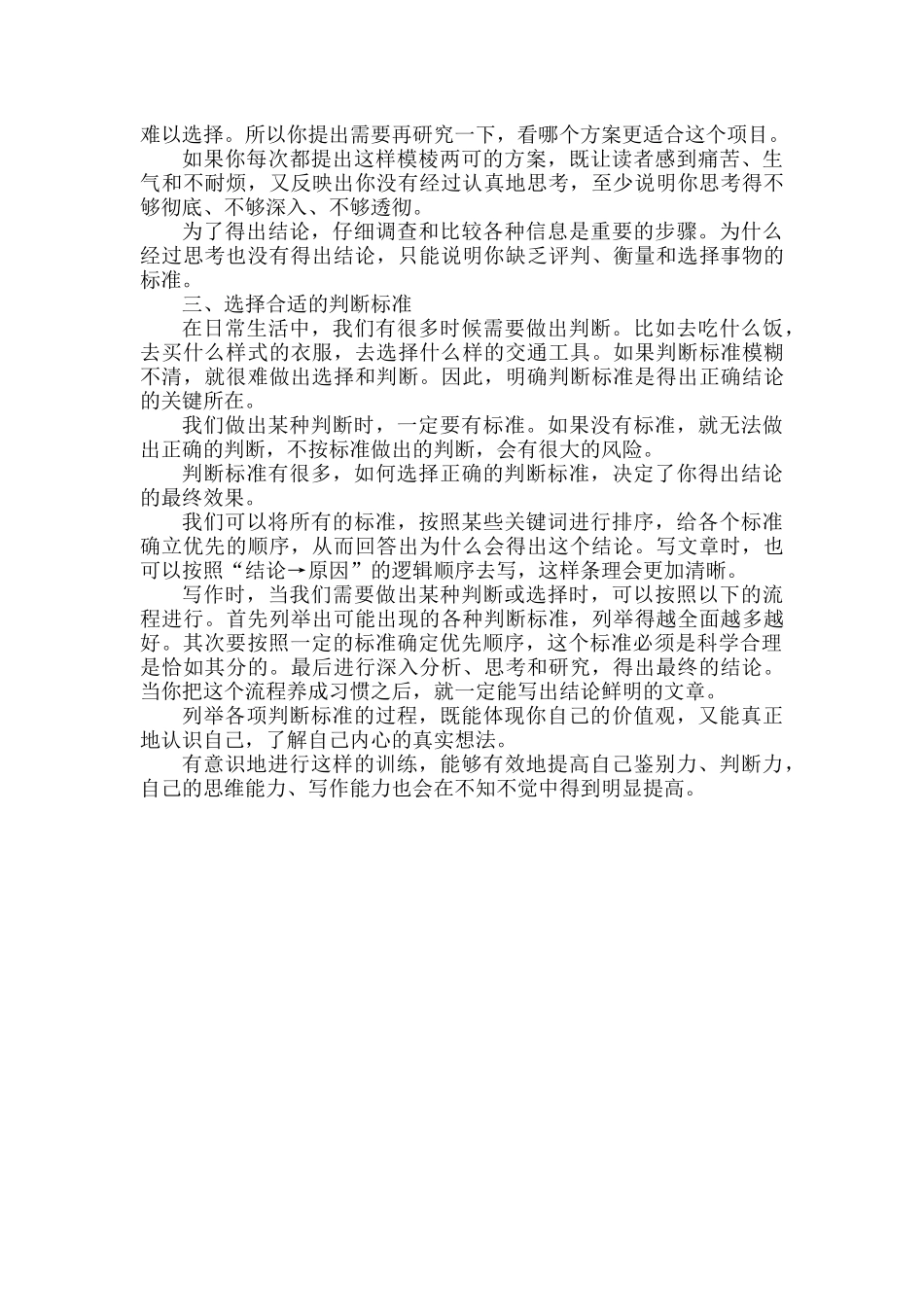 浅谈学习写作要给出明确的结论.docx_第2页