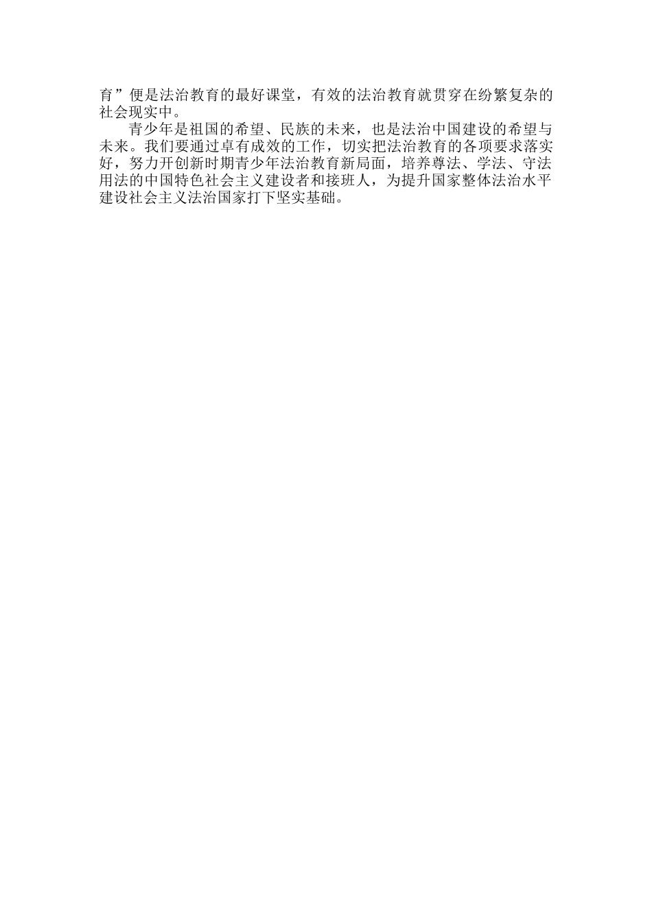 浅谈新时期开展青少年法治教育的途径.docx_第3页