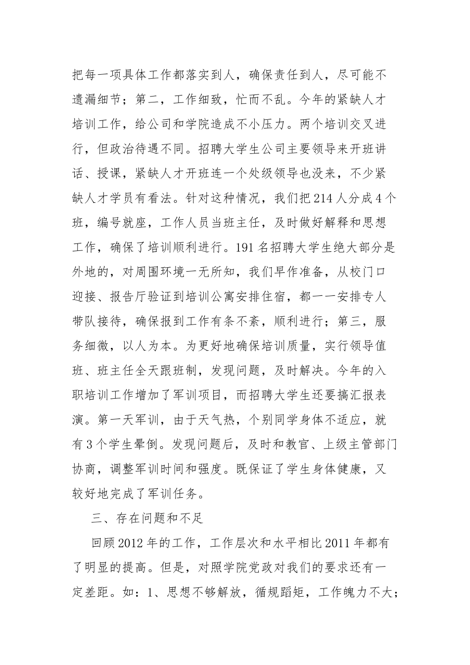 党校教研室工作总结.docx_第3页