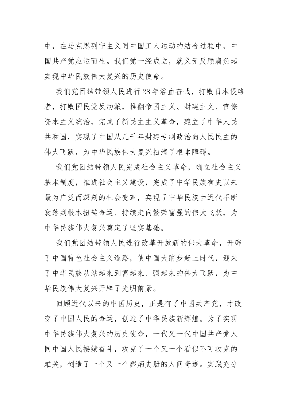 “新时代中国共产党的历史使命”心得体会.docx_第2页