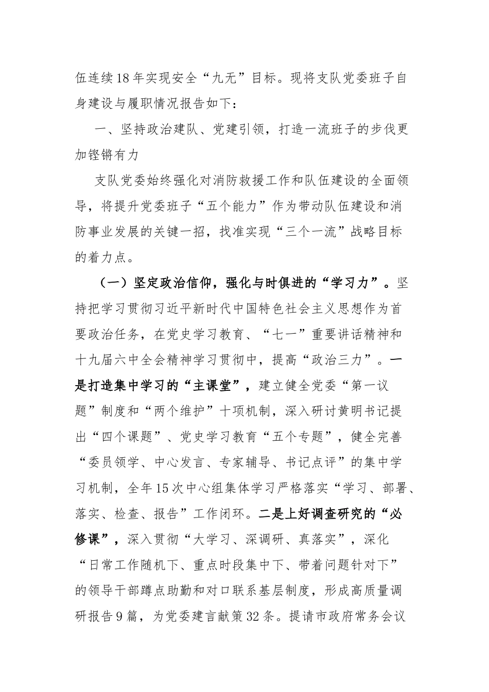 党委班子述职述廉报告.docx_第2页