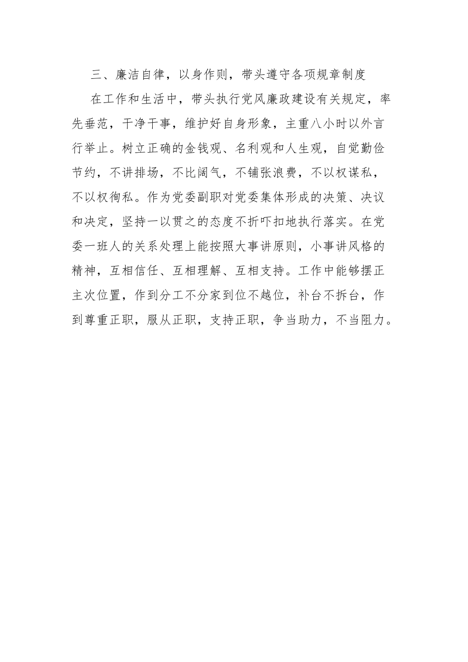 个人履行党风廉政建设工作总结.docx_第2页