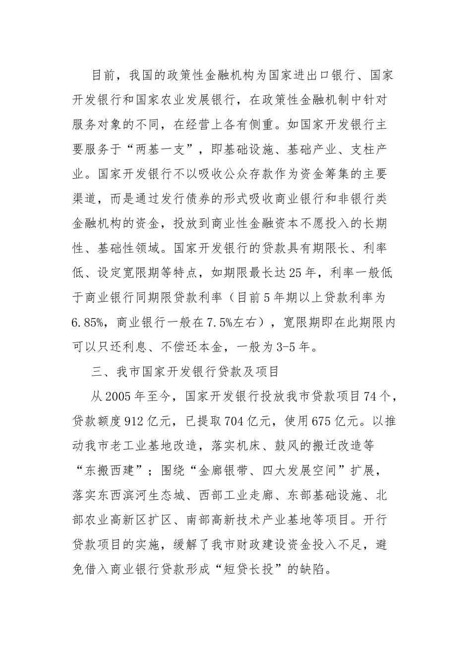政策性金融调研报告.docx_第3页