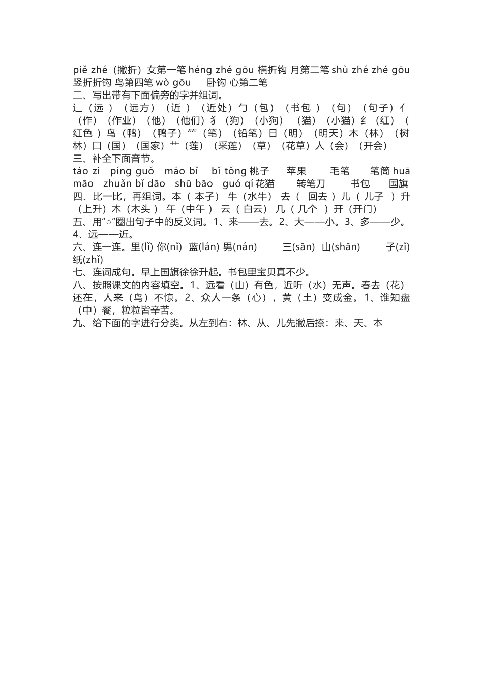 部编版语文一年级上册第五单元基础知识复习卷.docx_第3页