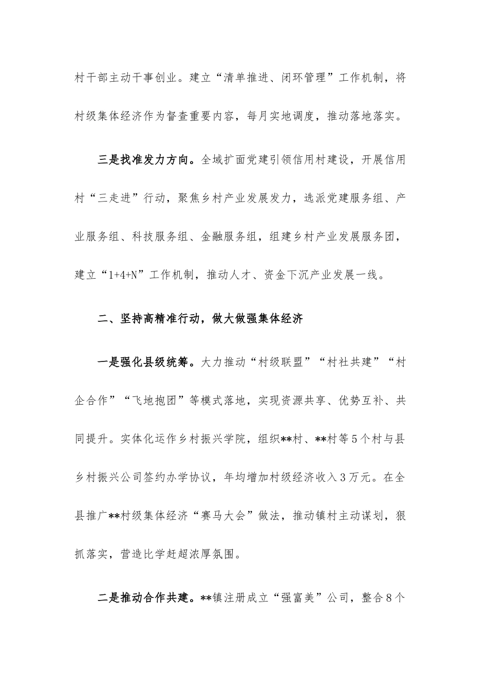 党建引领村级集体经济发展壮大经验材料.docx_第2页