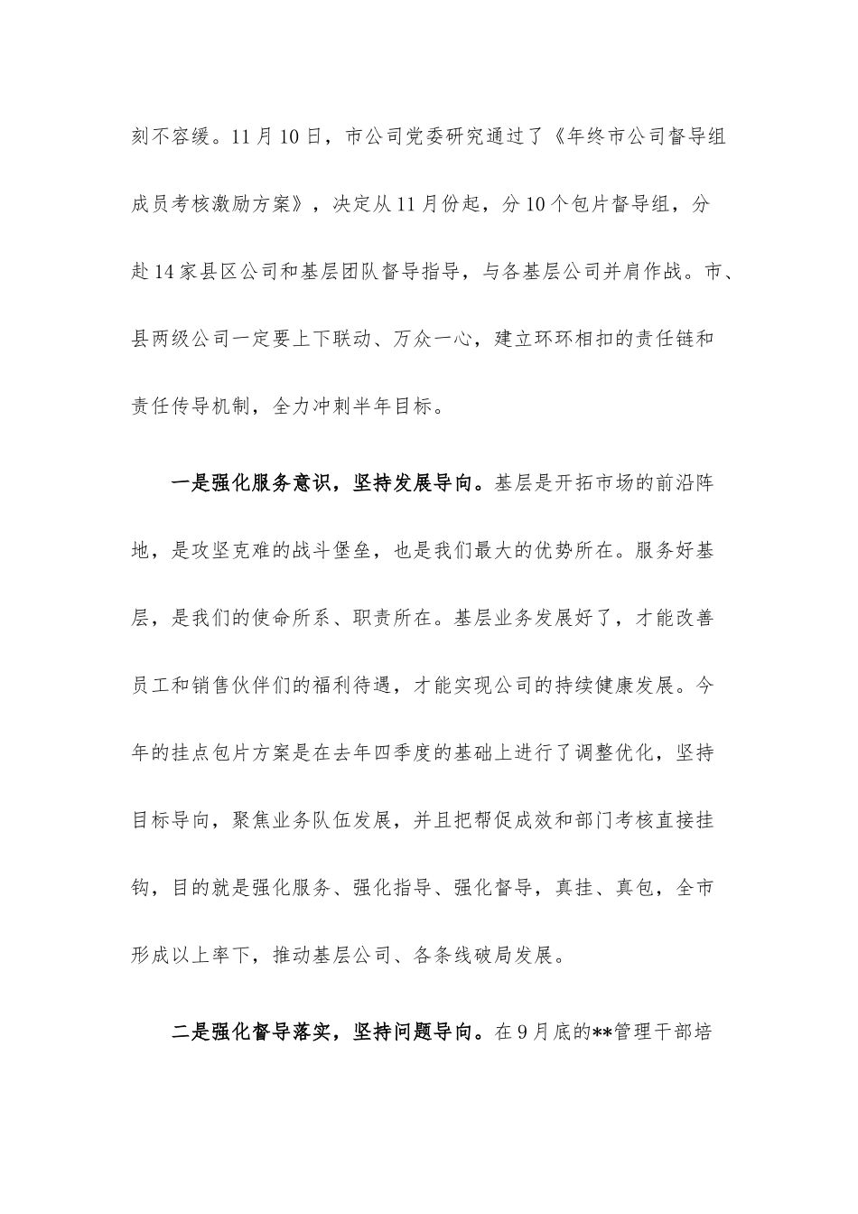 全年收官冲刺督导专题会议讲话提纲.docx_第2页