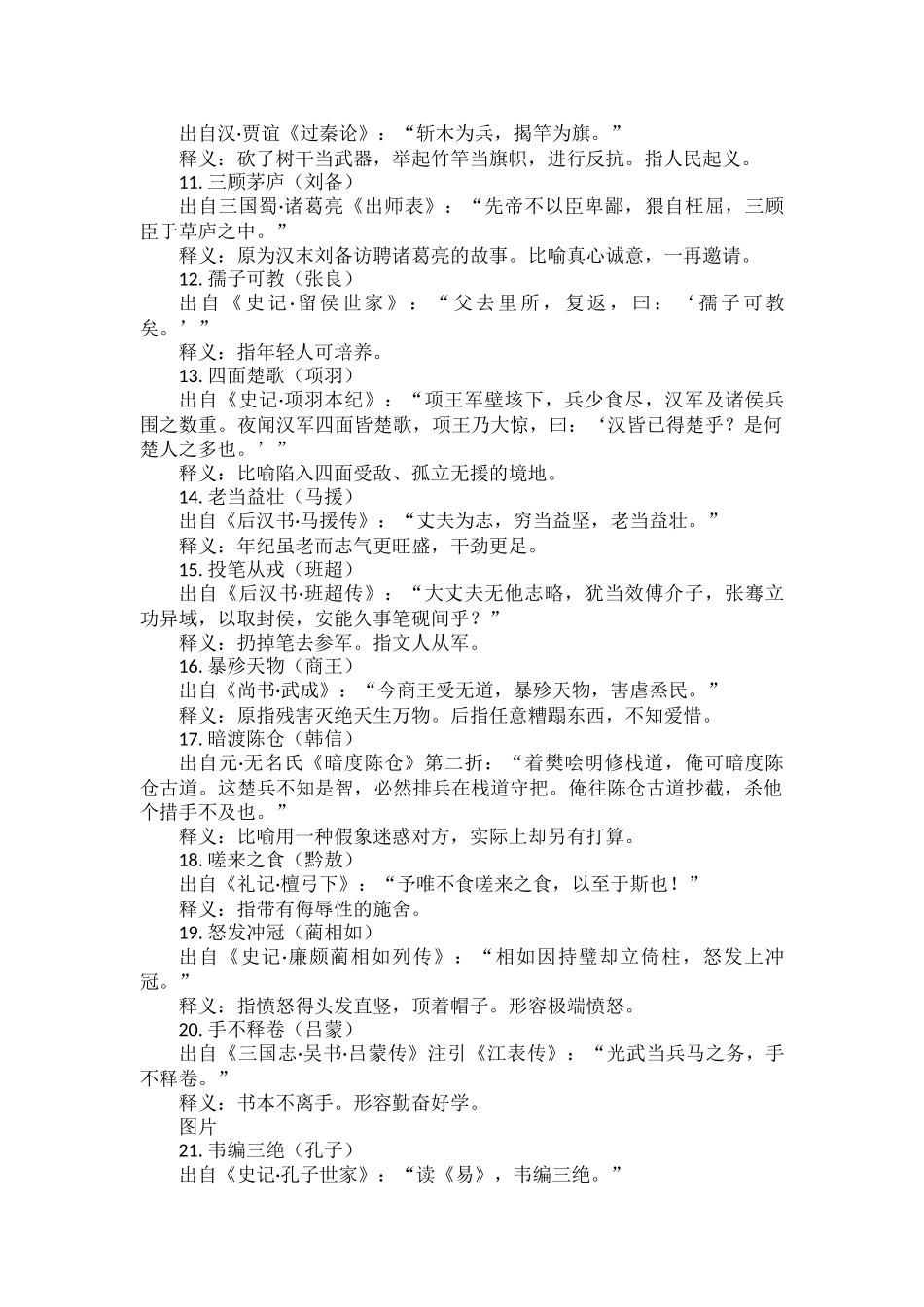 高考语文50个成语50个历史名人汇总.docx_第2页