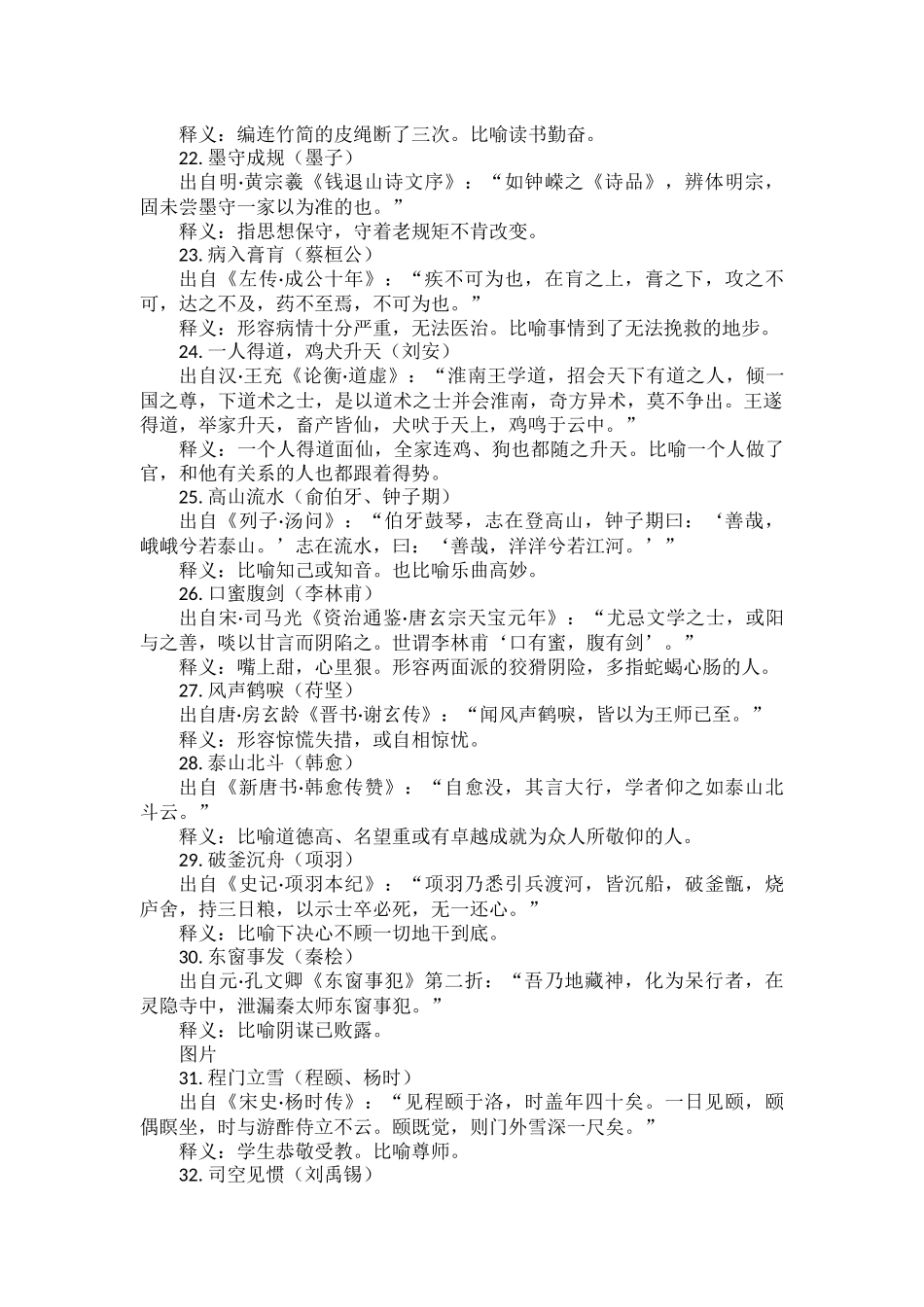 高考语文50个成语50个历史名人汇总.docx_第3页