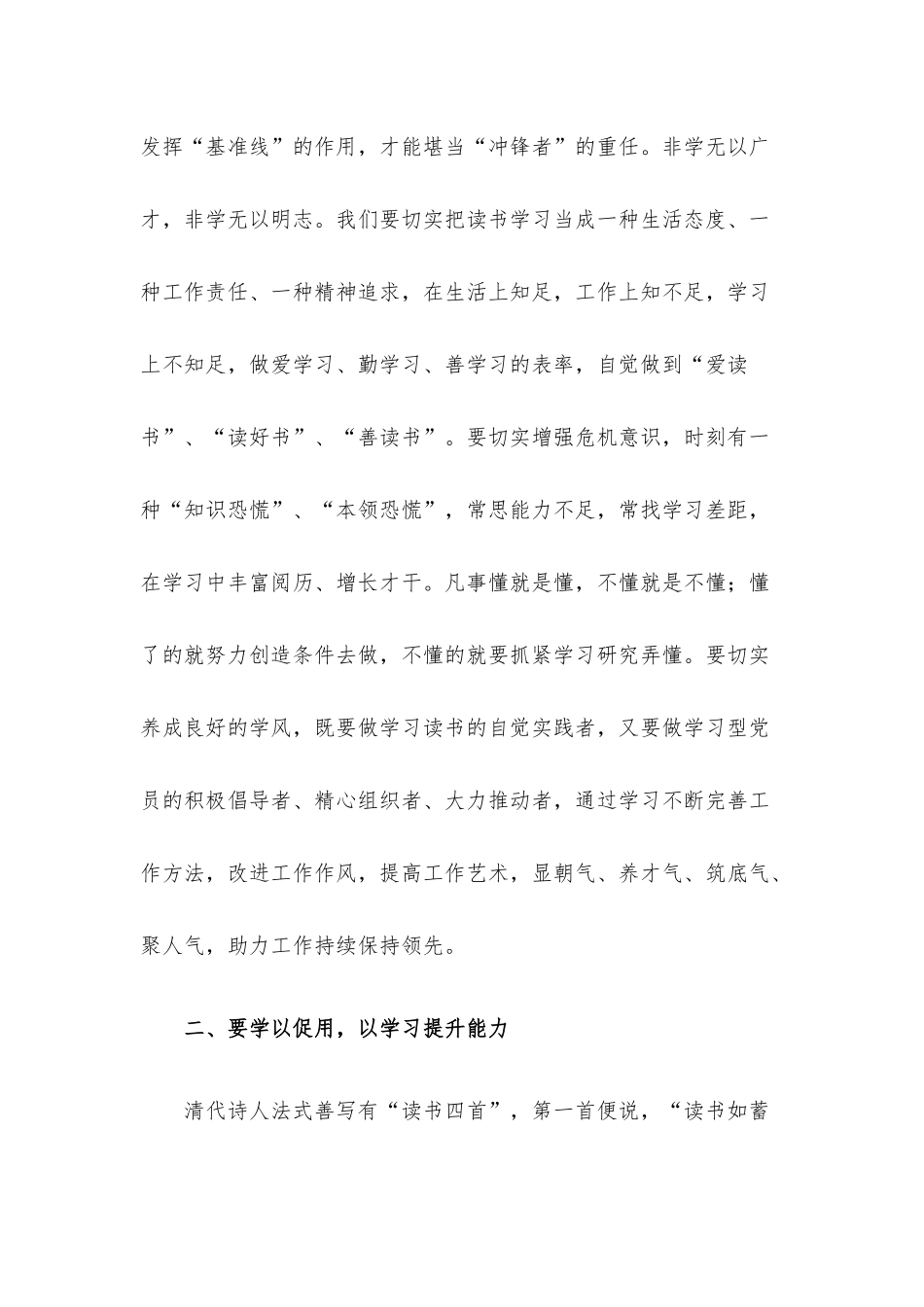 做善于学习的人——书记在市直机关党组中心组专题学习上的发言.docx_第2页