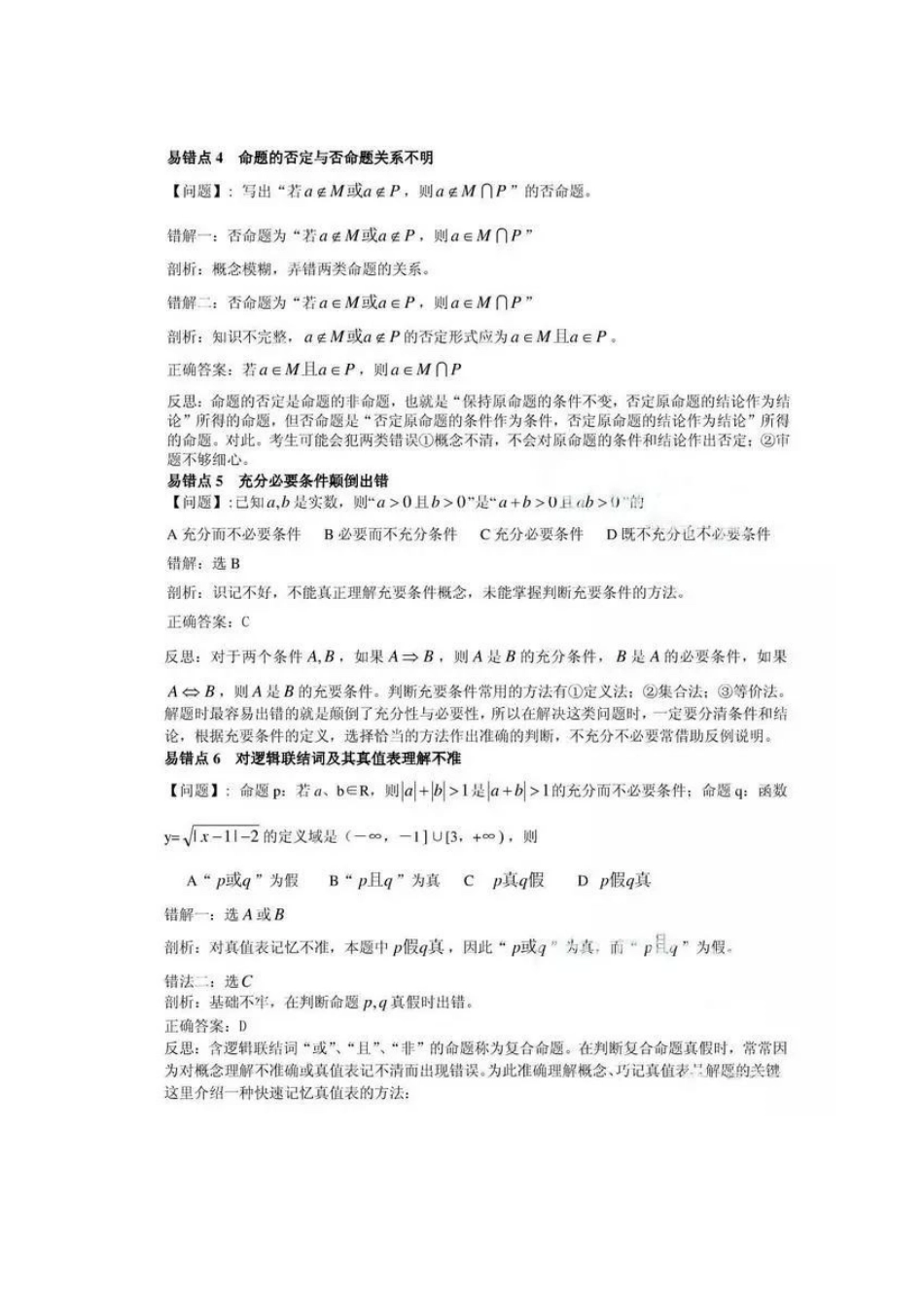 高考数学最易失分的80个易错点.docx_第2页