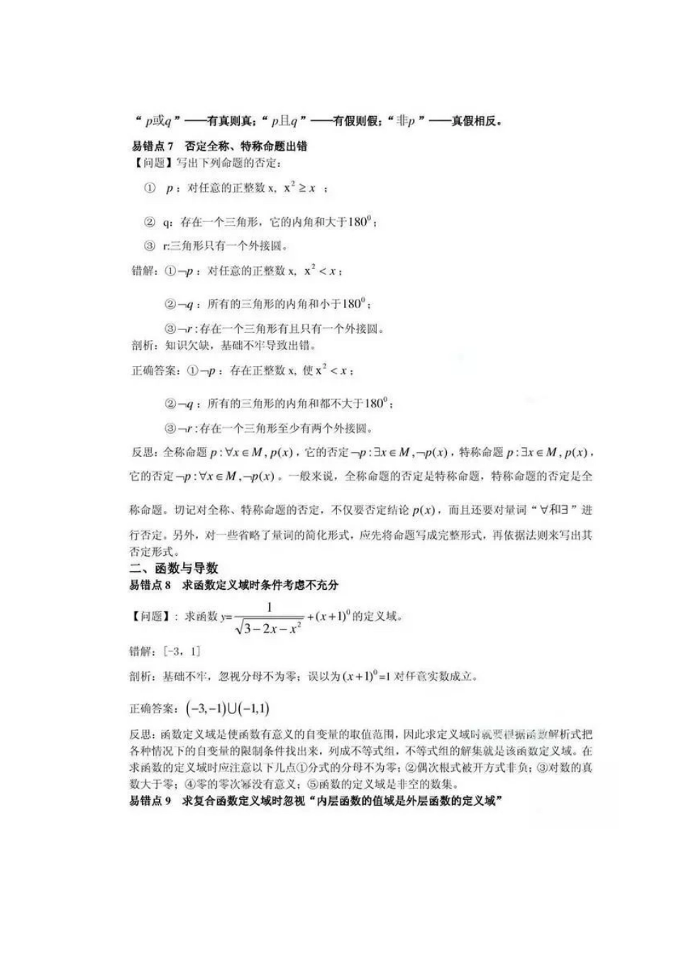 高考数学最易失分的80个易错点.docx_第3页