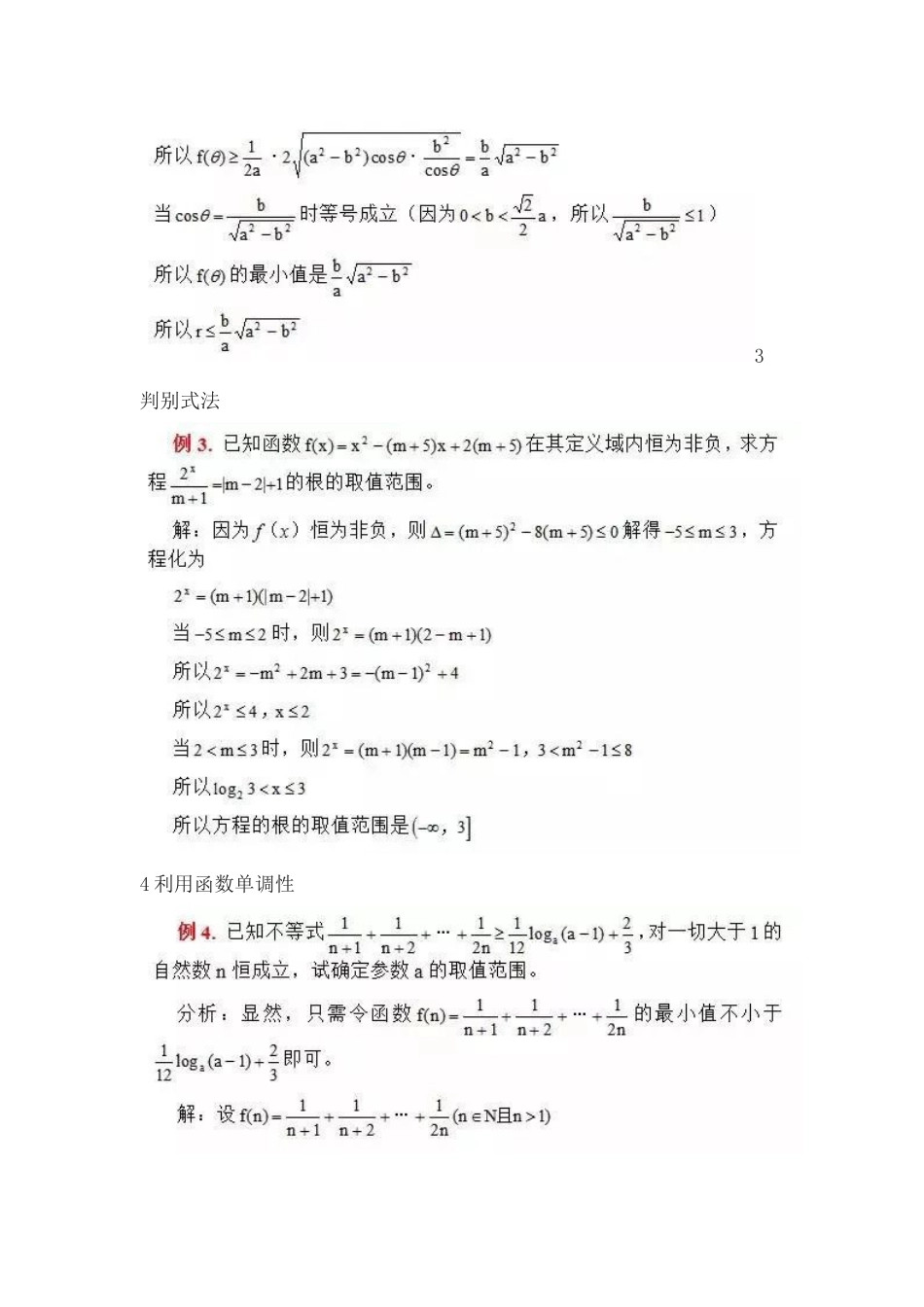 高中数学“函数”必考知识点及常考题型总结.docx_第2页