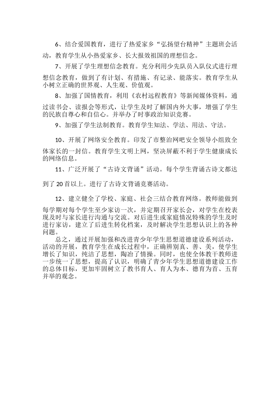 校园法制教育工作总结范文.docx_第2页