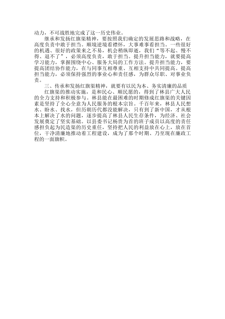 学习红旗渠精神心得体会范文.docx_第2页