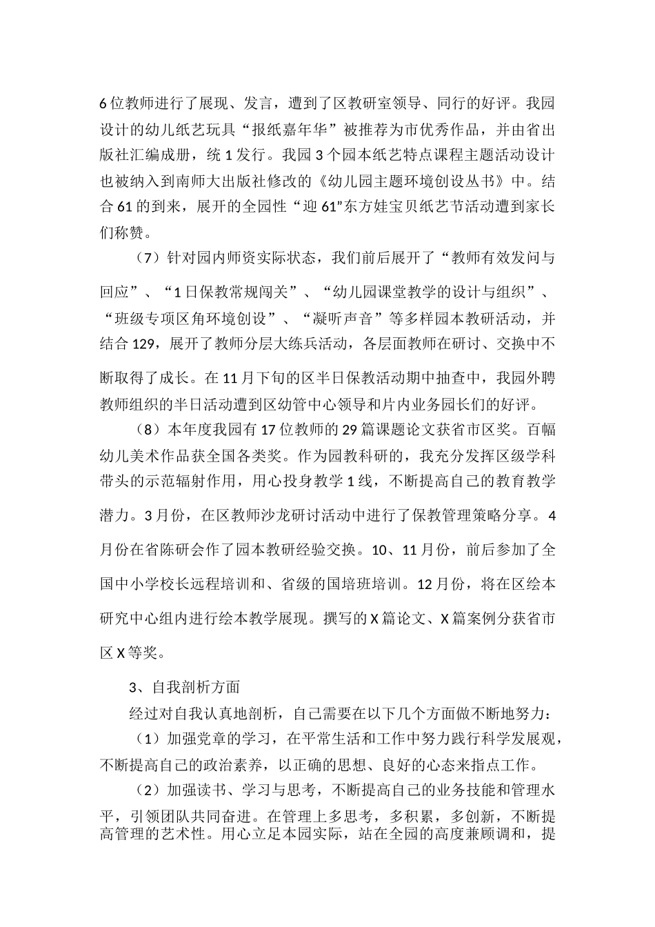 幼儿园园长个人述职报告范文.docx_第2页