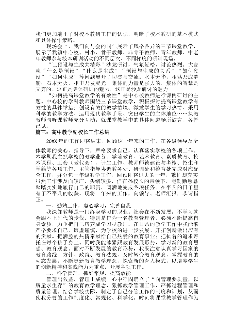 高中教学副校长工作总结范文五篇.docx_第3页