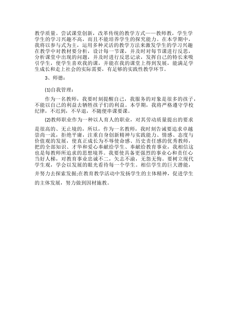 教学处教学工作计划范文.docx_第2页