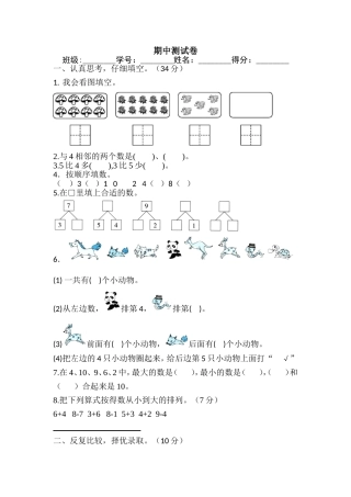 人教版数学一年级上册期末阶段性训练（含答案）.doc