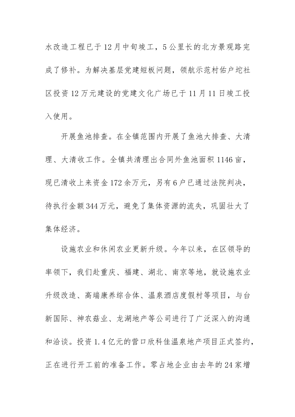 “三农”工作总结.docx_第2页