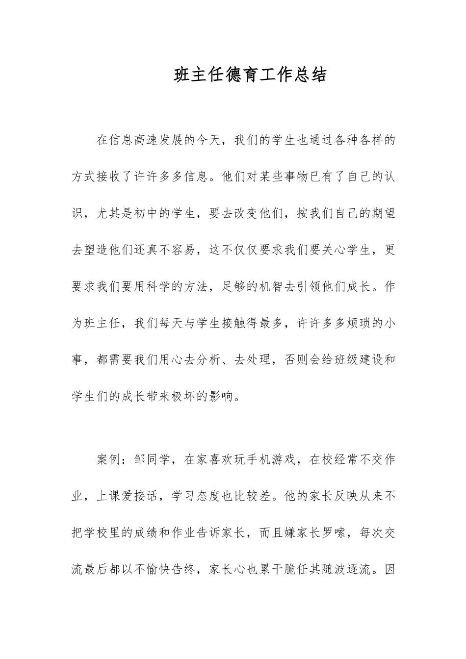班主任德育工作总结.docx_第1页
