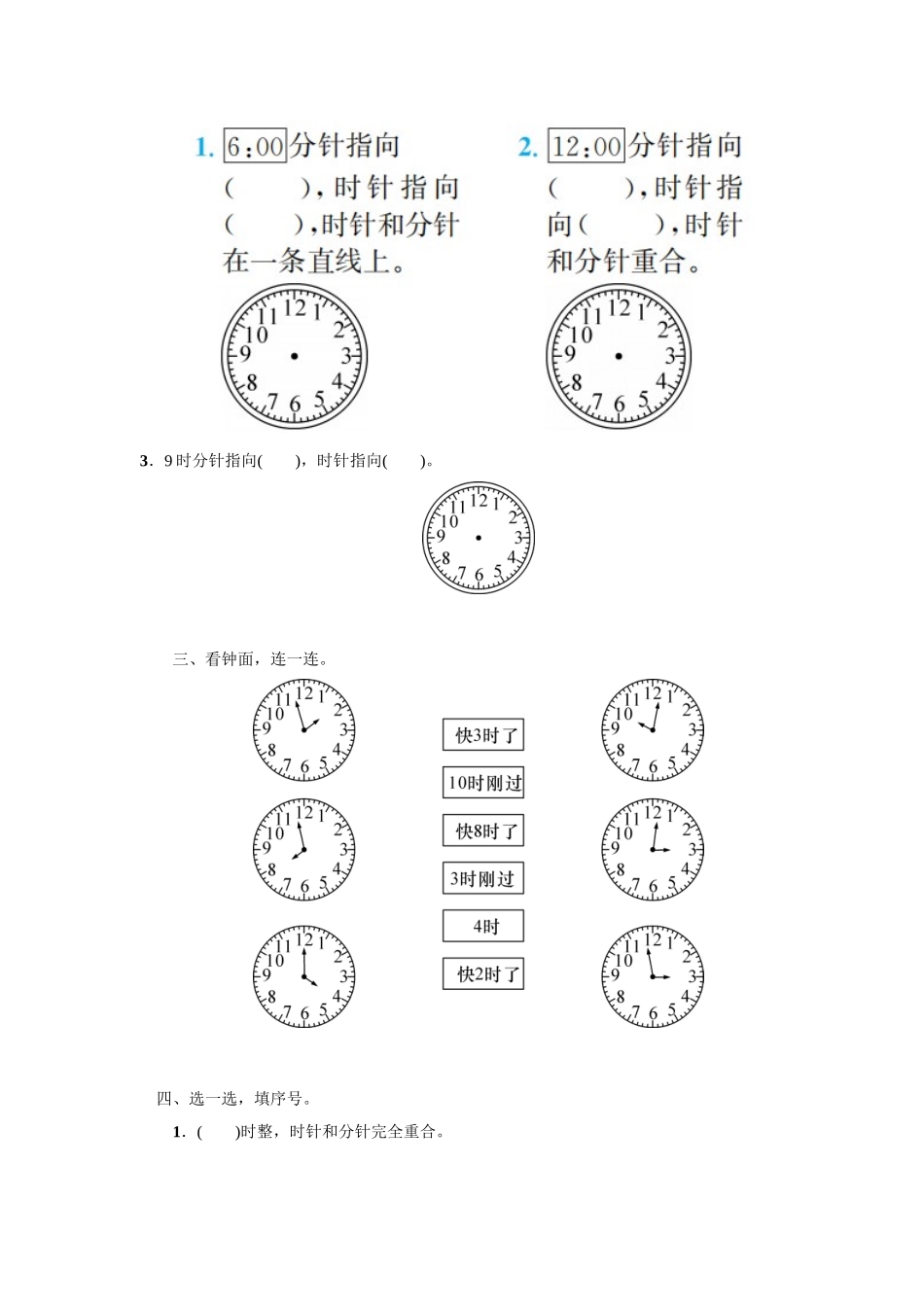 人教版一年级上册数学 第7单元认识钟表期末复习（含答案）.docx_第2页