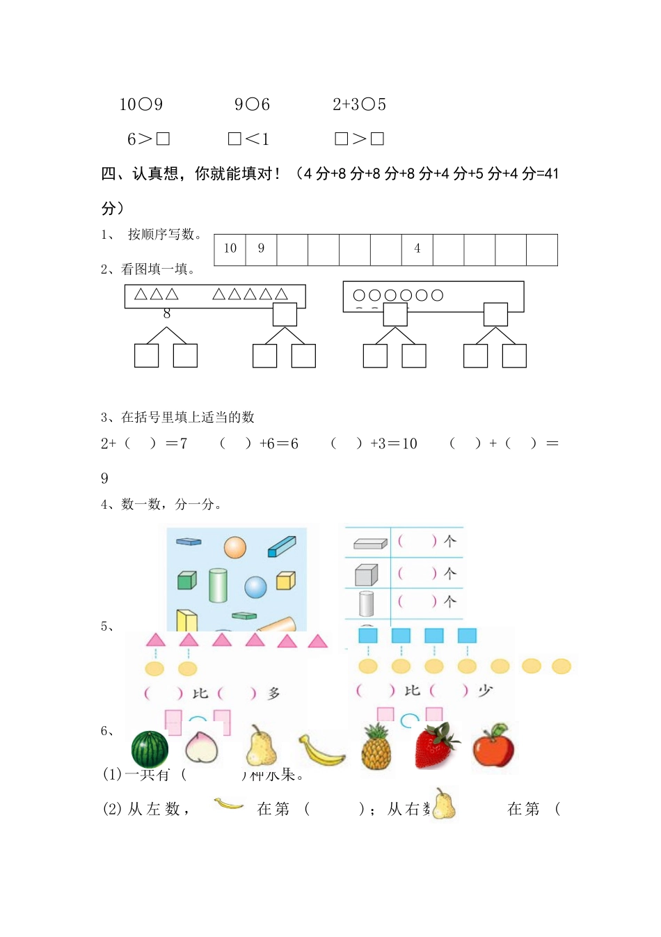 小学一年级数学上册期中试卷.docx_第2页