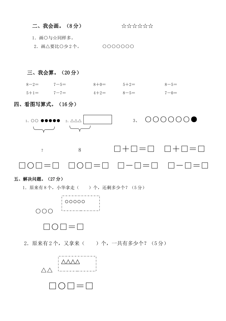 一年级数学第一学期期中考试试卷.docx_第2页