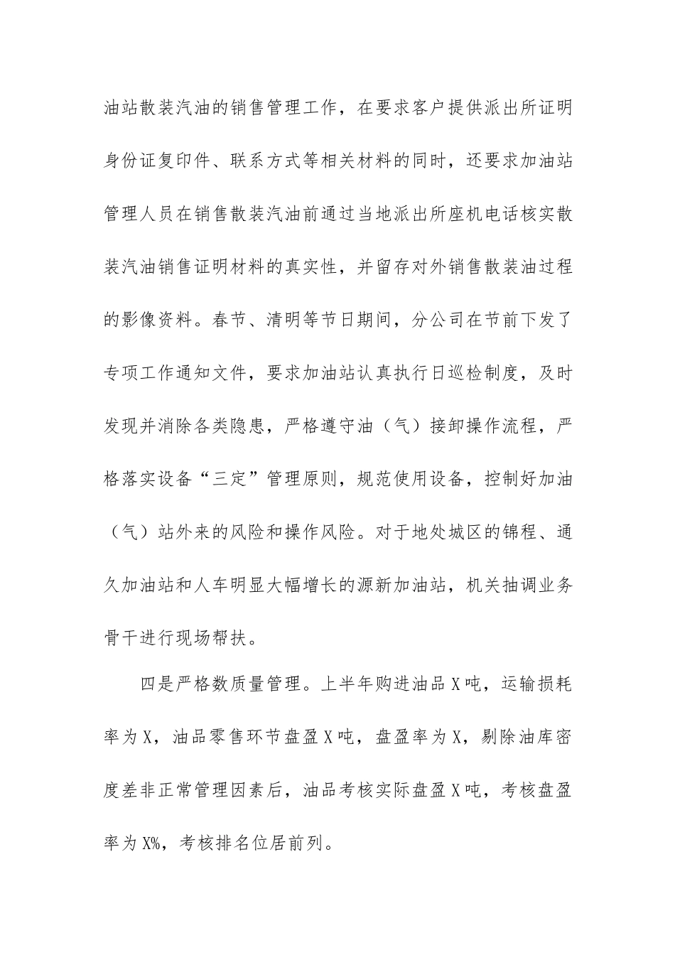 公司安全生产工作总结.docx_第3页