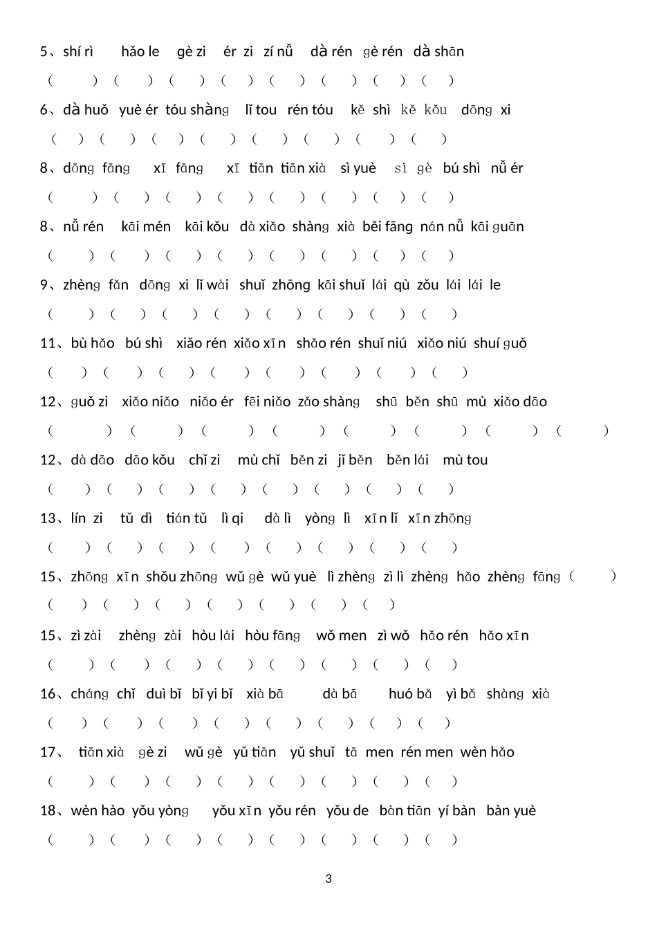 一年级语文上册百词竞赛（含答案）.doc_第3页