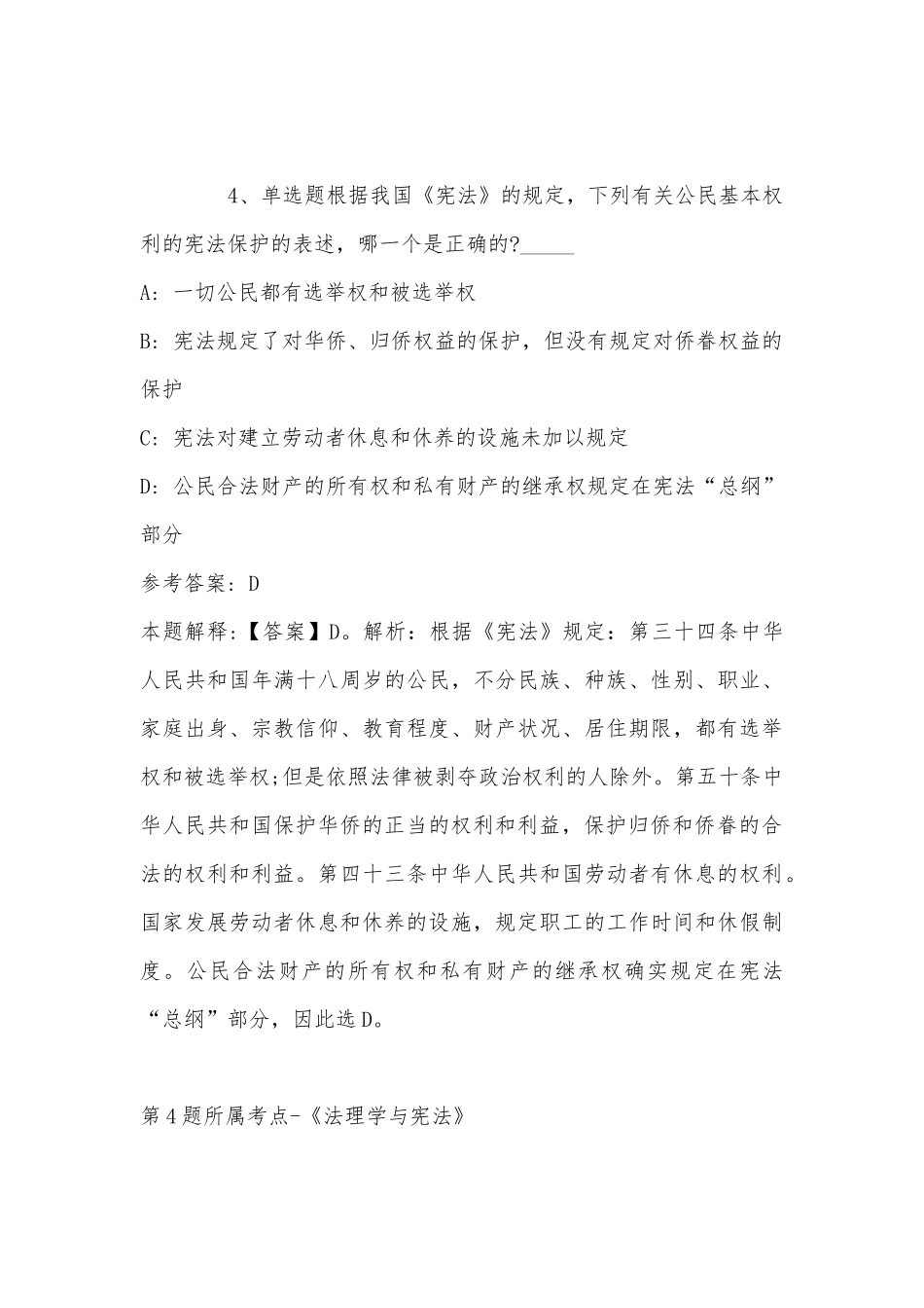 2022年11月《浙江社会科学》杂志社公开招考1名人员 冲刺题(带答案).docx_第3页