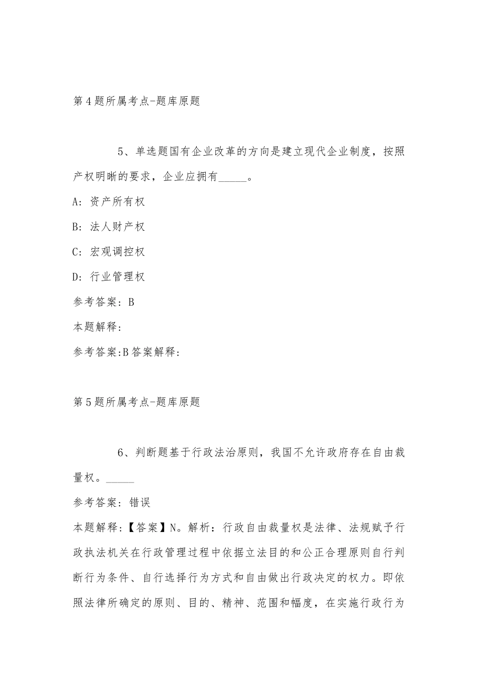 2022年11月广州开发区管委会办公室招考1名初级雇员 冲刺题(带答案).docx_第3页