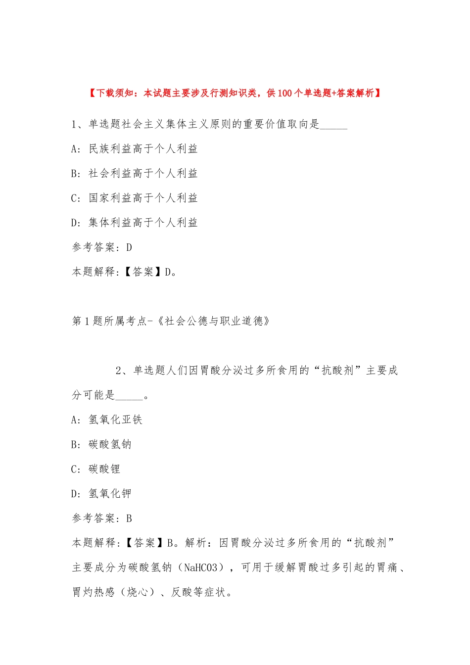 2022年11月北京急救中心2023年度公开招聘20名工作人员（第一批）- 模拟卷(带答案).docx_第1页