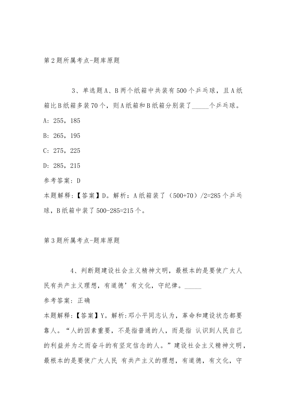 2022年11月北京急救中心2023年度公开招聘20名工作人员（第一批）- 模拟卷(带答案).docx_第2页