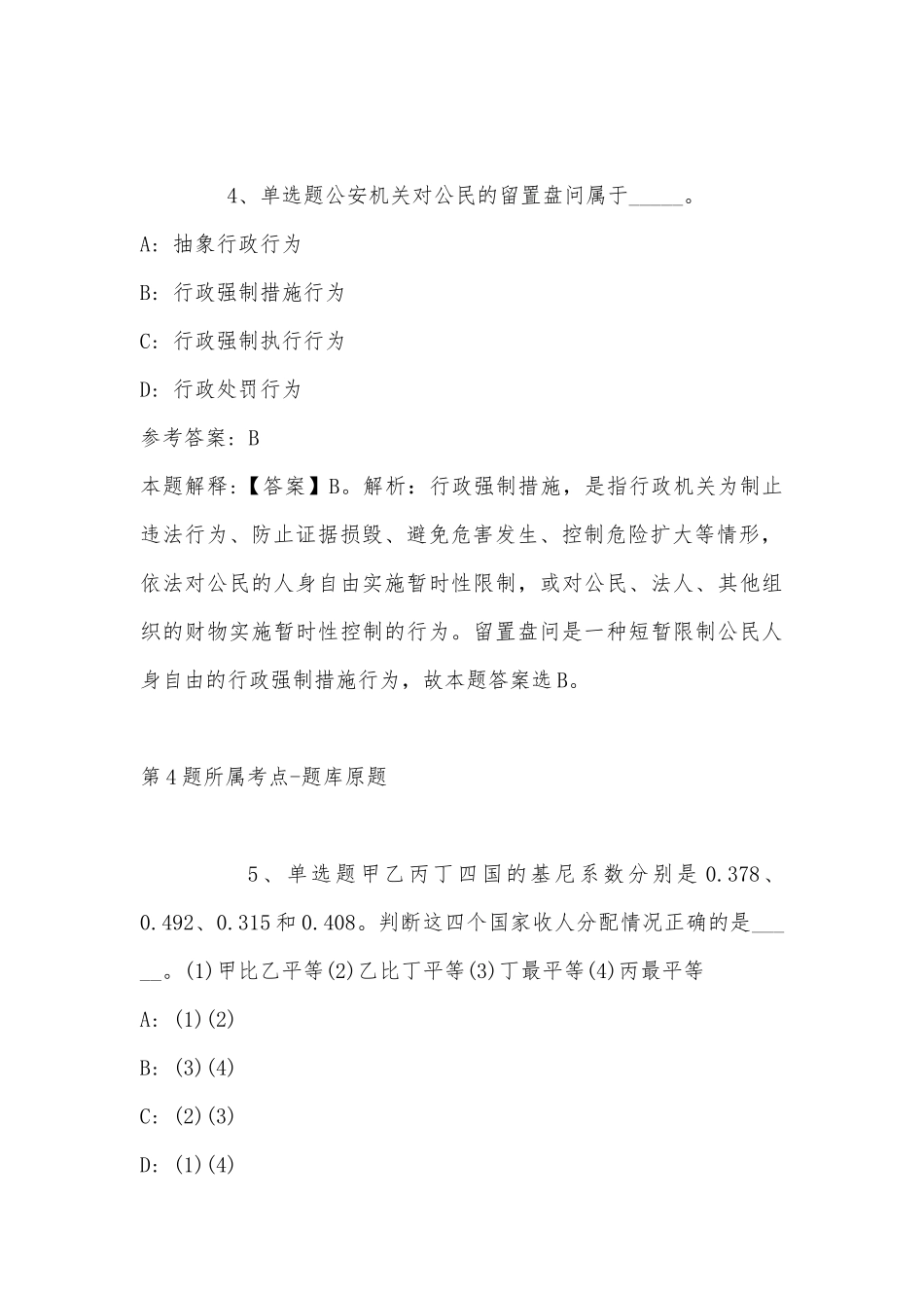 2022年11月广西贺州市八步区乡镇学校招聘中小学教师101人 强化练习题(带答案).docx_第3页