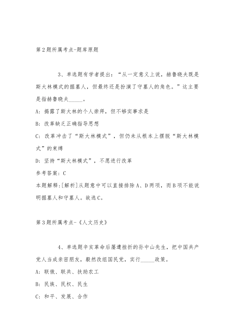 2022年11月湖南省岳阳市岳阳楼区公开招考社区网格管理员和社会化工会工作者 强化练习卷(带答案).docx_第2页