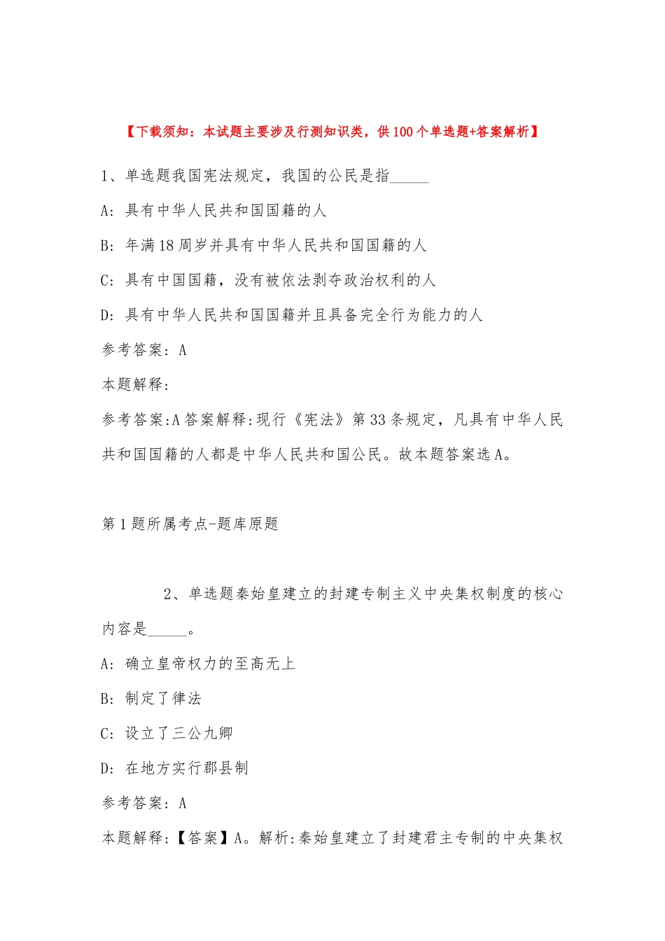 2022年11月内蒙古扎赉特旗“绿色通道”度引进27名高层次和急需紧缺人才 冲刺卷(带答案).docx_第1页