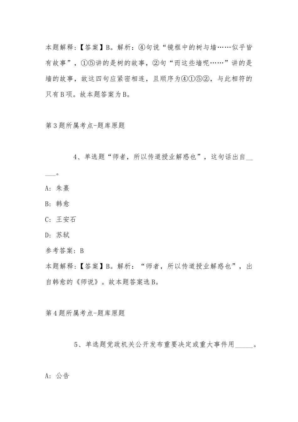 2022年11月内蒙古扎赉特旗“绿色通道”度引进27名高层次和急需紧缺人才 冲刺卷(带答案).docx_第3页